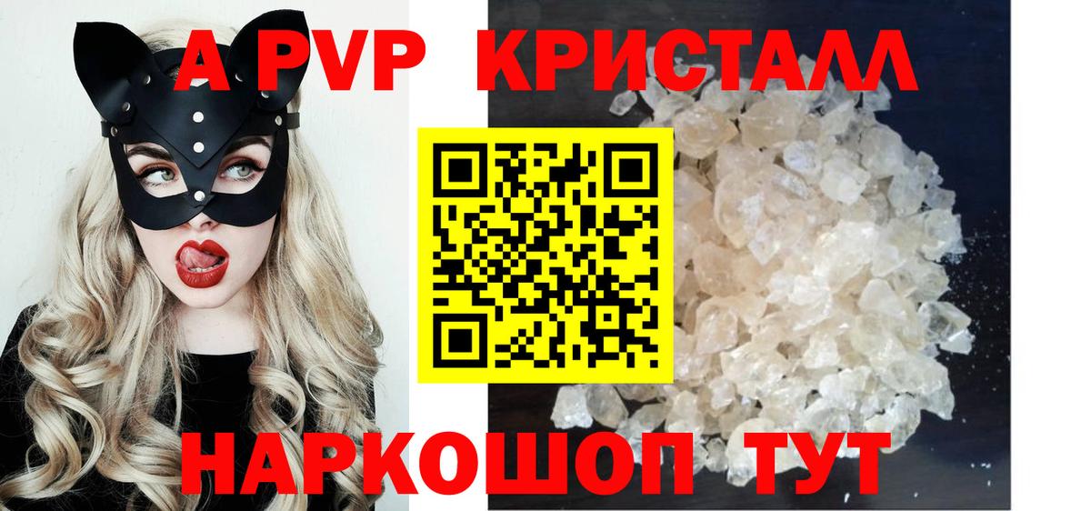 A PVP крисы CK Иркутск