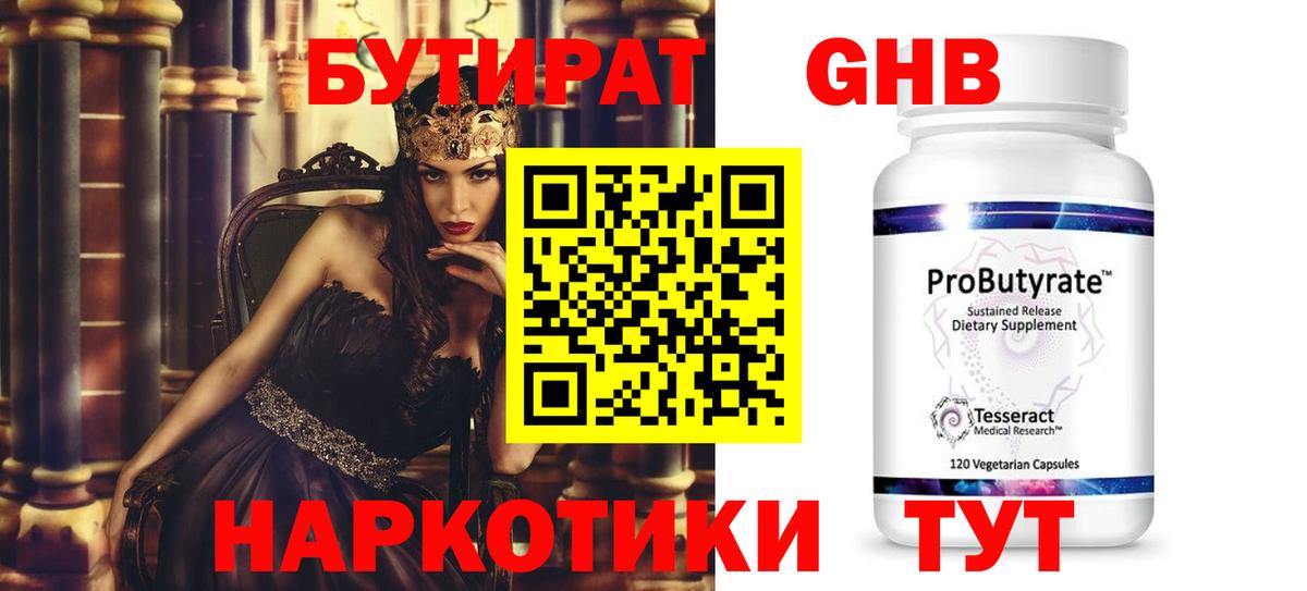 БУТИРАТ оксибутират  Вход с VPN  Иркутск 