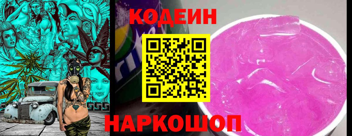 Codein Purple Drank  Codein напиток Lean (лин)  Вход с VPN  Иркутск 