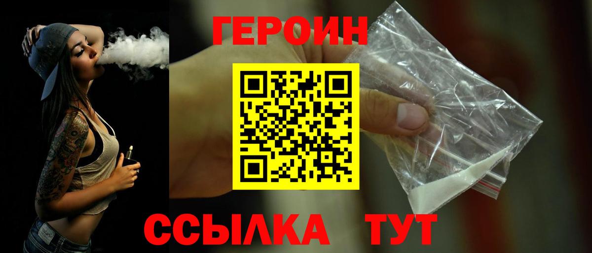 Героин VHQ  Вход с VPN  Иркутск 