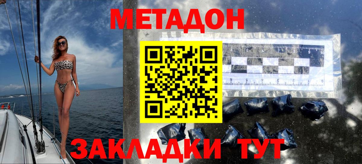 МЕТАДОН кристалл  МЕТАДОН methadone  Иркутск  hydra как зайти  Вход с VPN 